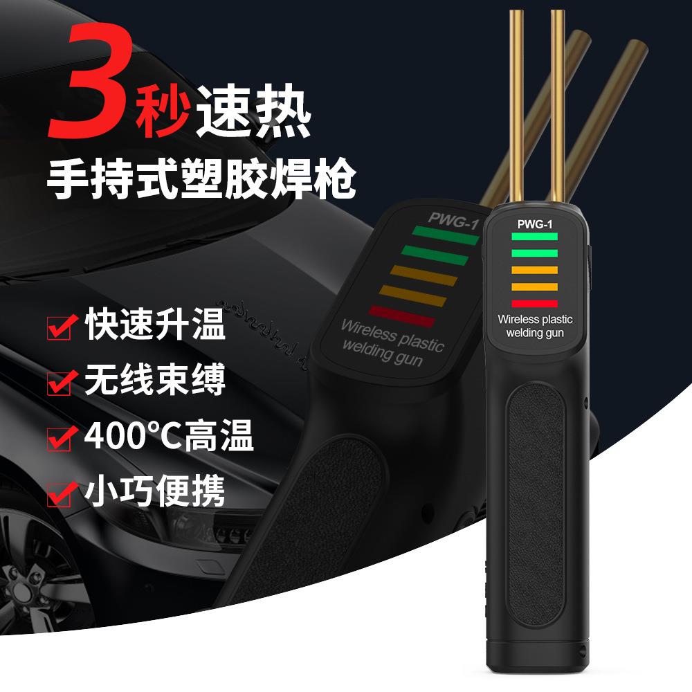 无线塑胶焊枪手持式便携焊枪USB充电快速升温热切割塑胶焊接