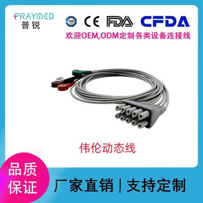 伟伦welch allyn动态心电导联线5导扣式夹式Holter Cable