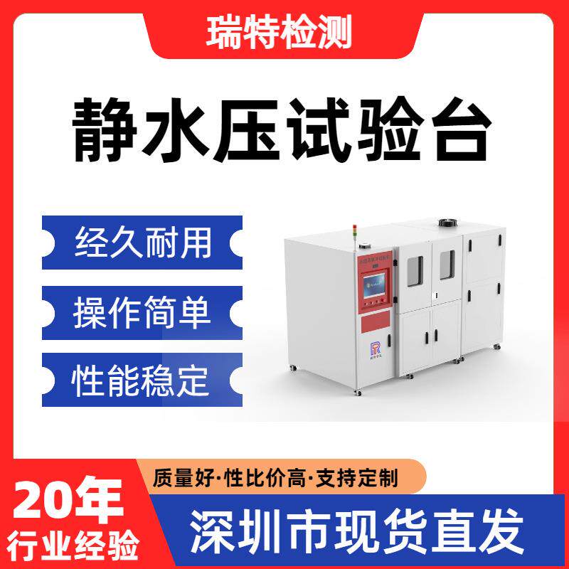 静水压试验台净水机整机/纯水机/滤瓶/压力桶压力测试设备