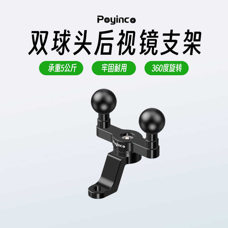 poyinco 双球头摩托车后视镜支架 公路车骑行运动相机管夹支架