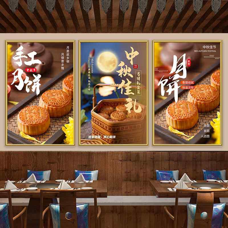 月饼广告宣传中秋节上市促销海报五仁叉烧莲蓉图片贴纸广告牌挂画