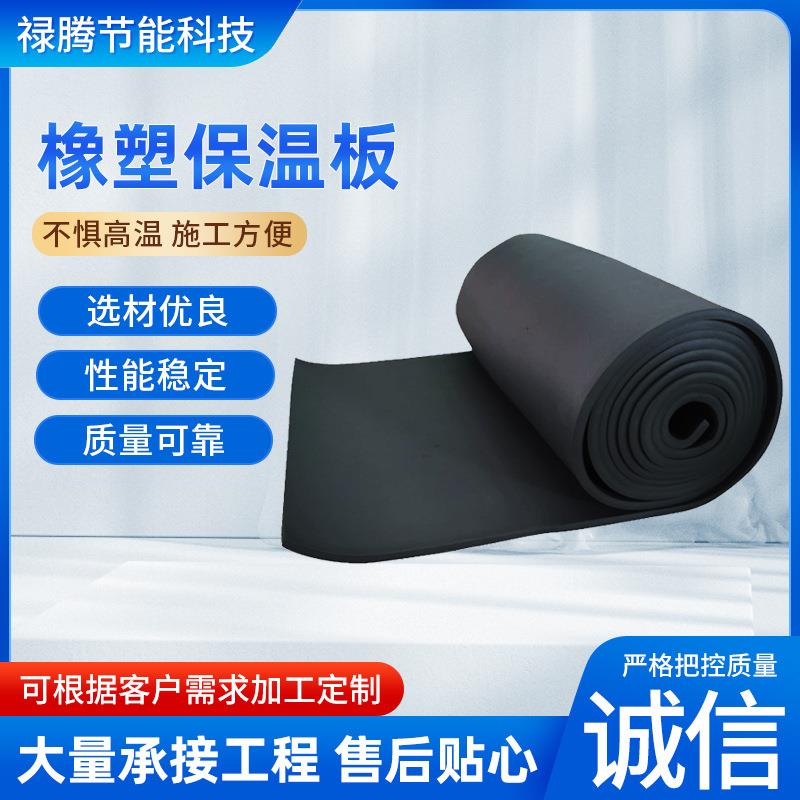 橡塑板工业管道保温隔音板空调保温海绵板橡塑保温板