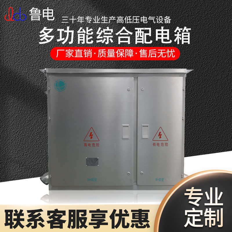 箱控制控柜配电箱低压不锈钢户外配电配电柜综合电力多功能鲁