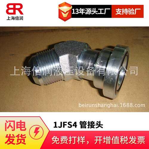 倍润伊顿永华90度弯美制JIC外螺纹74度 外锥/重系列法兰1JFS4-16