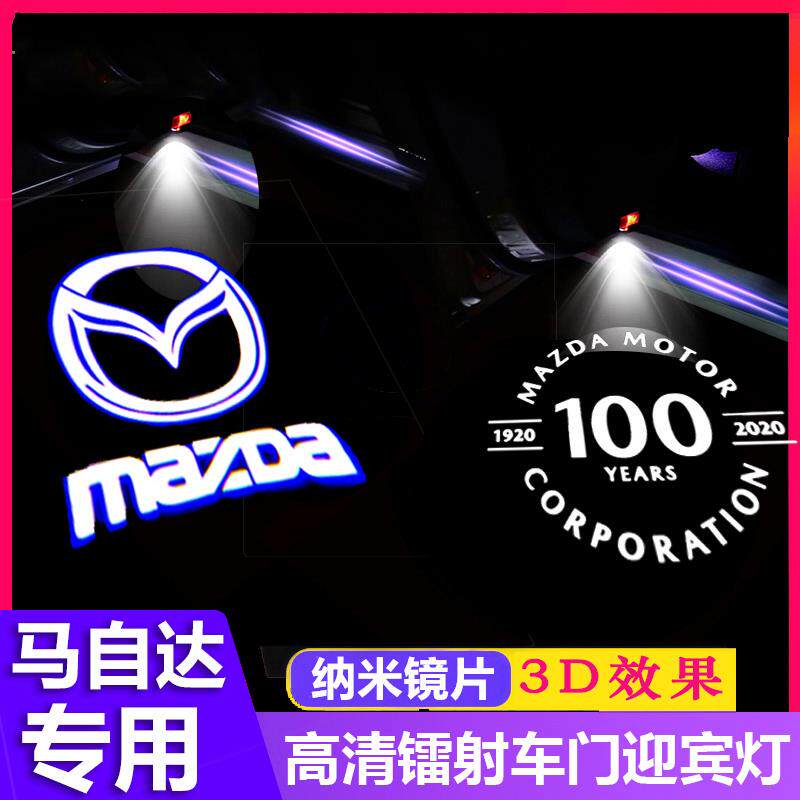 适用Mazda6迎宾灯马8/阿特兹/马六/睿翼/专用镭射灯投影改装车门