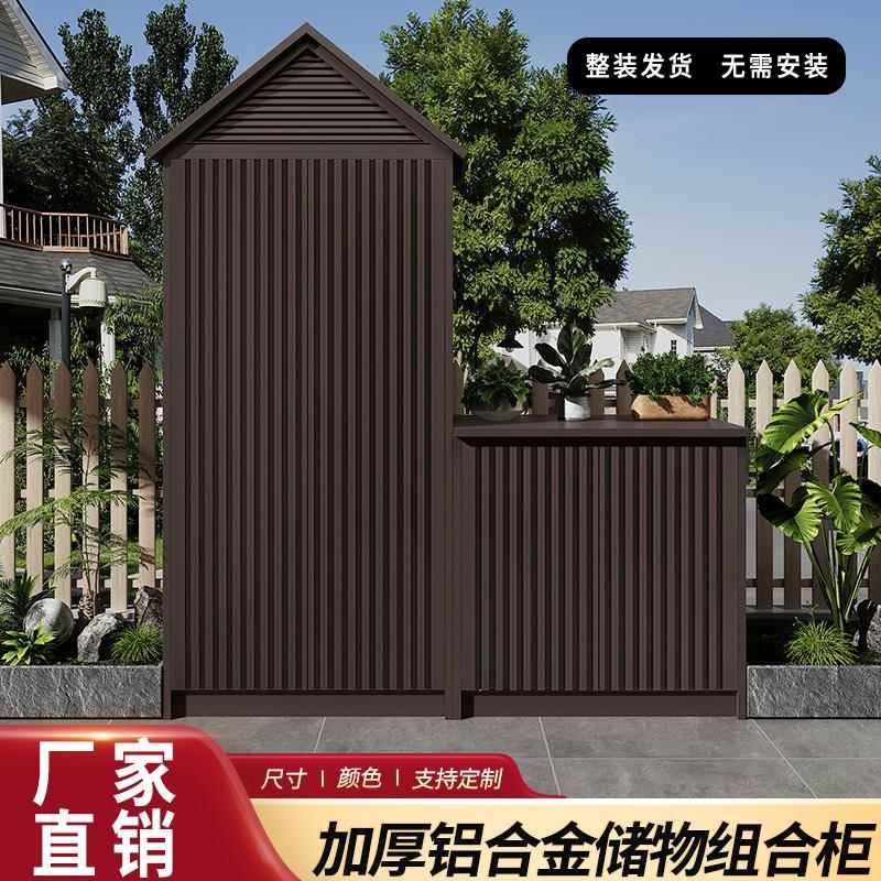 户外铝合金阳台花园防水防晒储物柜别墅门口花园置杂物收纳工具柜