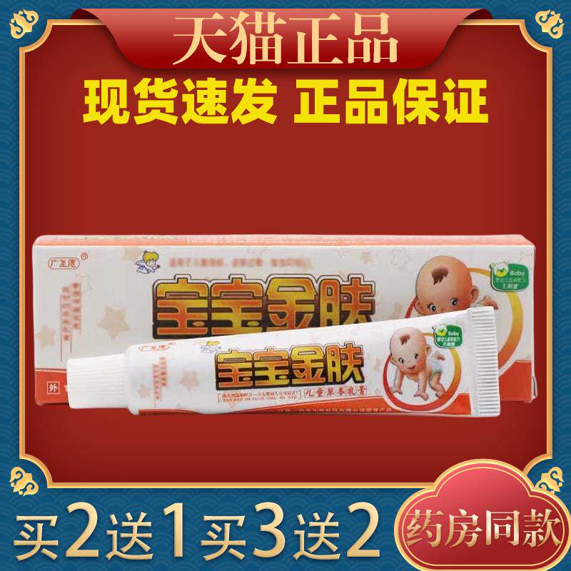 广德宝宝童金幼肤儿草本GTA抑菌乳膏[天猫正至品]婴儿儿童止痒软