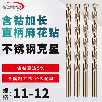 含钴加长直柄麻花钻头 11.1 11.3 11.4 11.5 11.6 11.7 11.8 11.9
