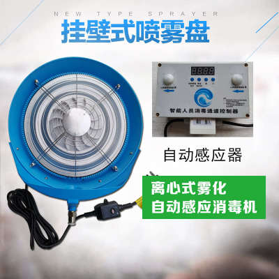 智能感应养殖场人员通道雾化消毒机工业畜牧大雾量离心壁挂加湿器