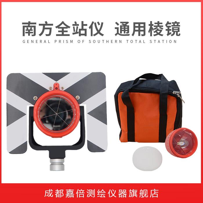 南方瑞得拓普康全站仪棱镜单棱镜反射镜L棱镜防水品质通用对中杆