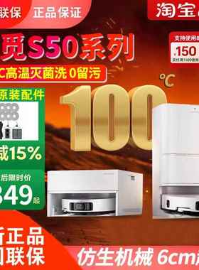 追觅S50Pro扫地机器人100度热水洗扫拖吸三合一全自动上下水家用
