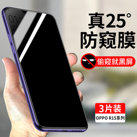 适用oppor15钢化膜防窥oppor15x全屏覆盖防偷窥手机，膜r15梦境版，r15x防窥膜opr15全包防摔标准版高清玻璃贴膜