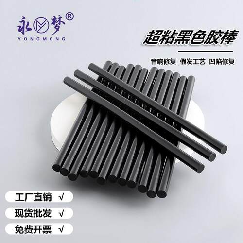 热熔胶棒黑色假发音响高粘EVA高粘手工家用7mm11mm强力热熔胶条