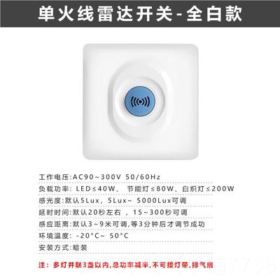 高档微波雷达感应开关LDE灯智能楼道车库延控时调光86型人可体感