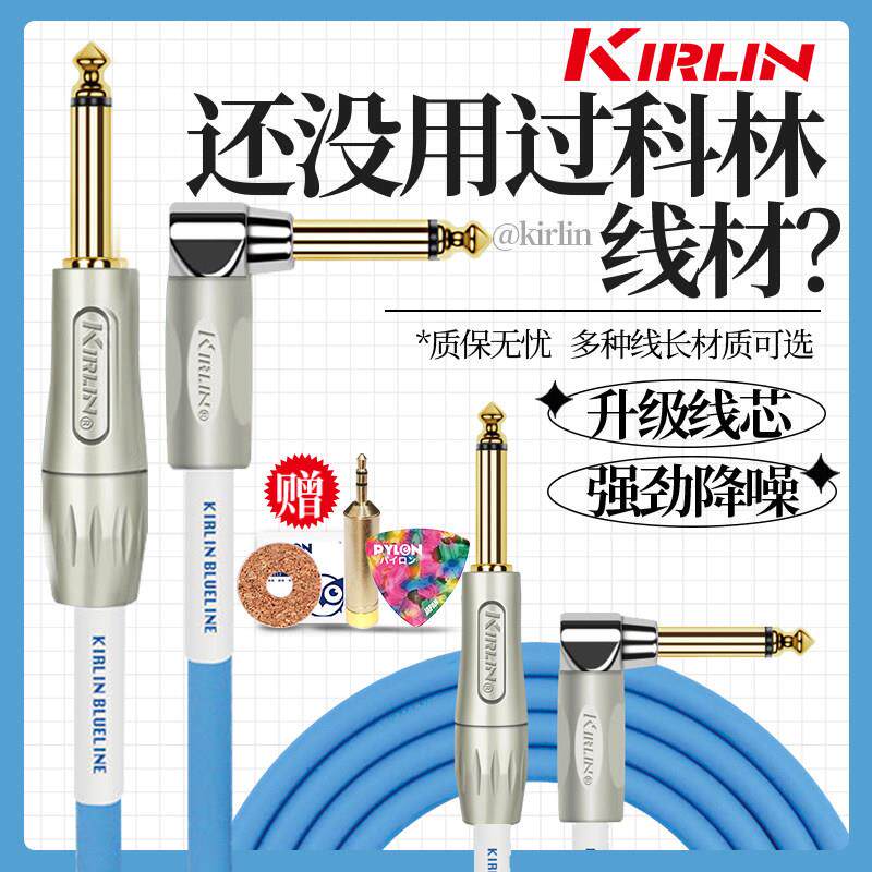 Kirlin科林吉他连接线 线电木民谣电箱贝斯编织超连结线 线3 6 10