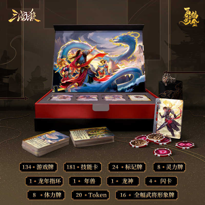 三国杀画彩描金 龙年限定礼盒移动版 新UI卡牌 龙戒闪卡 礼物送礼
