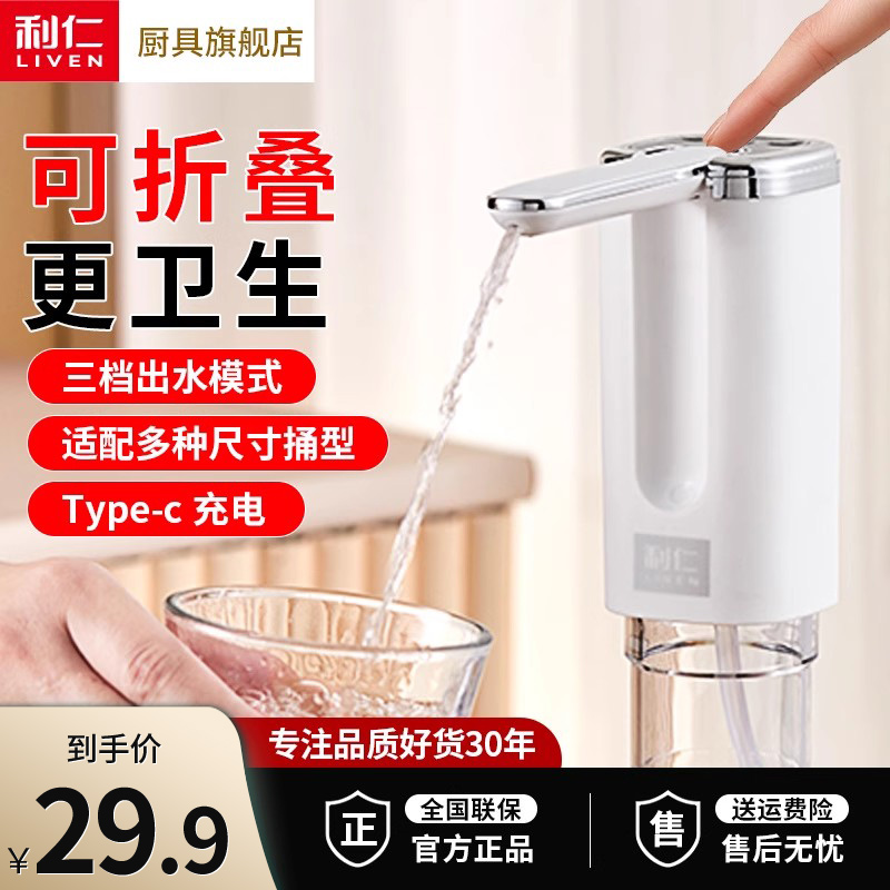 利仁桶装水抽水器电动家用纯净水压水器饮水机自动吸水抽水泵折叠