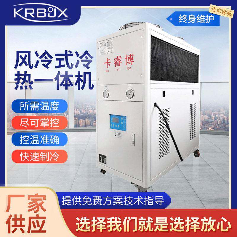 卡睿博KRB-05A-9CH风冷式冷热一体机ACH型冰热两用机效制冷节