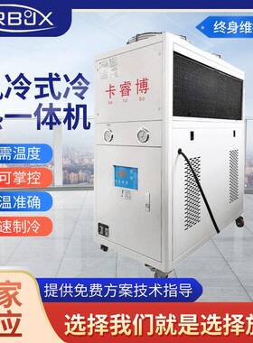 卡睿博KRB-05A-9CH 风冷式冷热一体机ACH型冰热两用机效制冷节