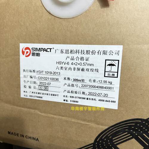 广州思柏超五类网线超五类六类千兆无氧铜非屏蔽监控poe网线305米
