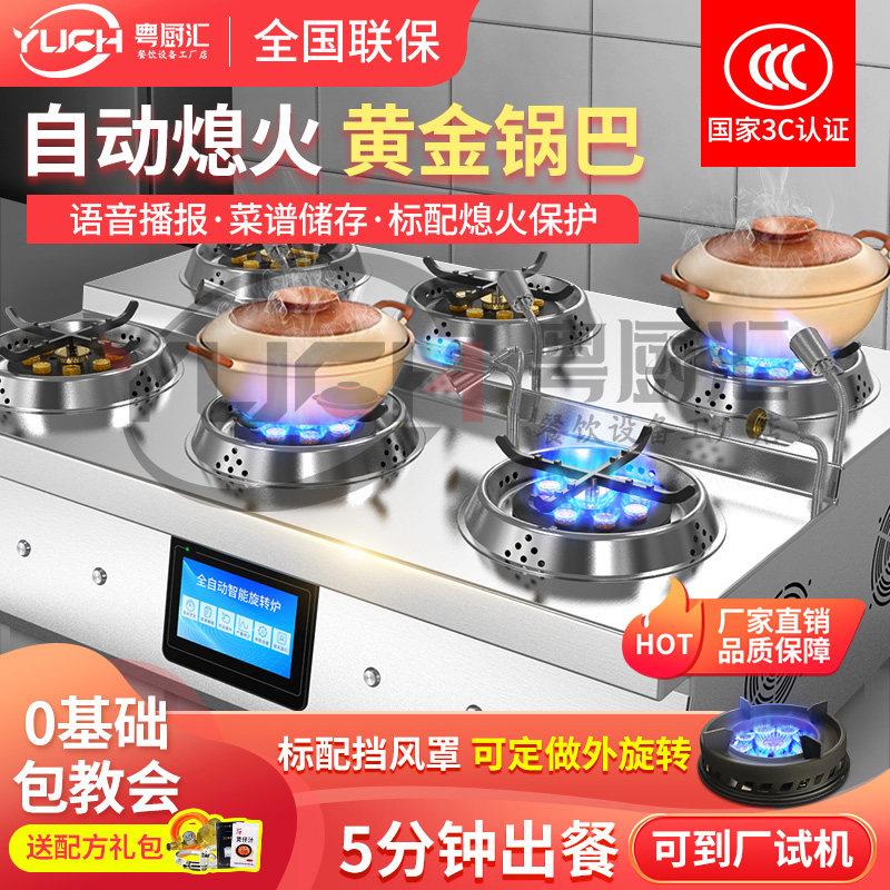 煲仔饭机全自动智能商用旋转炉燃气猛火八头广东锅巴电子锅仔炉商