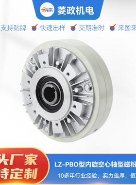 厂家直销POB空心磁粉制动器 中空外旋磁粉制动器无轴磁粉刹车器