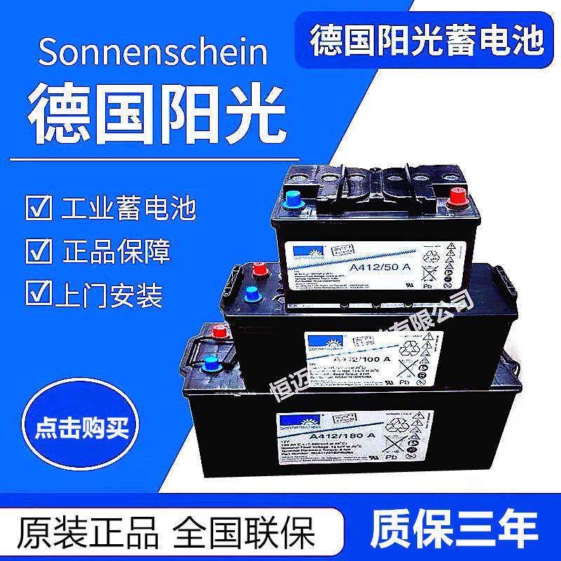 德国阳光蓄电池A412/100A 65G6 50A 20G5 12V100AH直流屏UPS电源