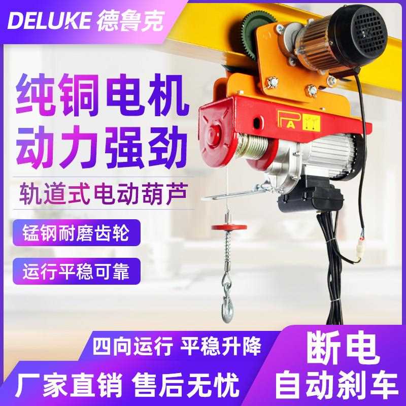 微型电动葫芦家用220v连体小吊机带跑车升降行车可改装遥控起重机