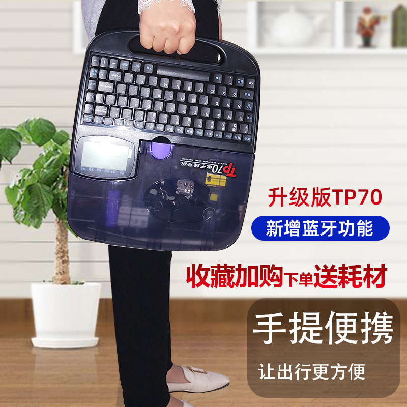 线号机硕方tp70电脑号码管打码机76i线缆标签线号打印机套管线号