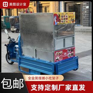 三轮车小吃架多功能架子煎饼果子小吃架子肉夹馍架改装摆摊架子