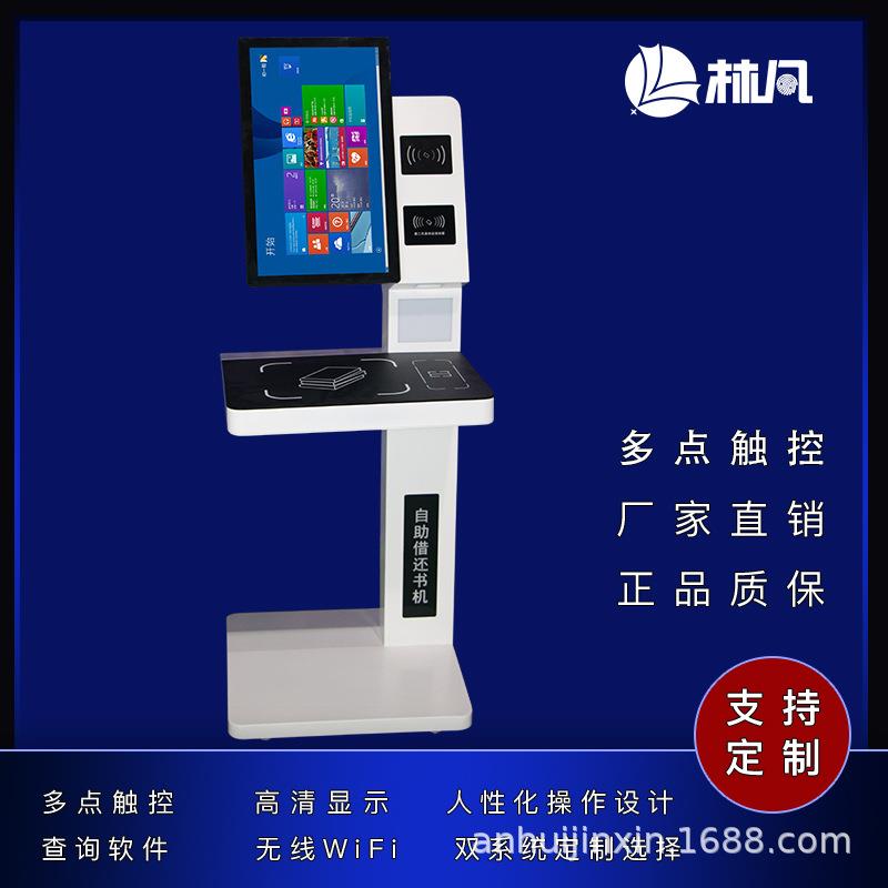 图书馆自助借还书机悬浮设计自助一体机触控一体机触控多媒体