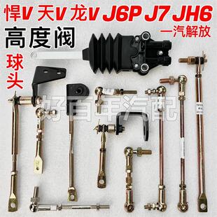 适用解放J6P驾驶室气囊高度阀调节杆JH6J7天V悍V调节拉杆球头螺丝