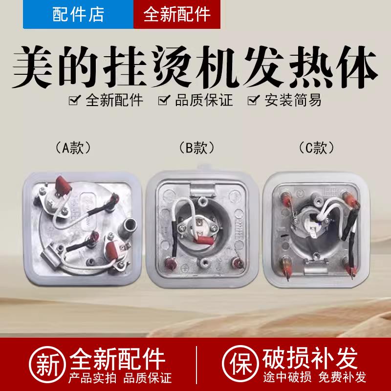 适用美的挂烫机YGD20D7/MY-GD1505/GJ1506发热锅发热体加热器