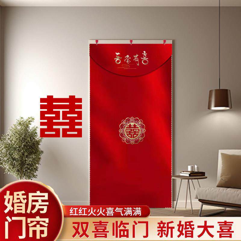结婚喜红门帘新款高端红色陪嫁喜门帘整片半截式出嫁挂钩双面门帘