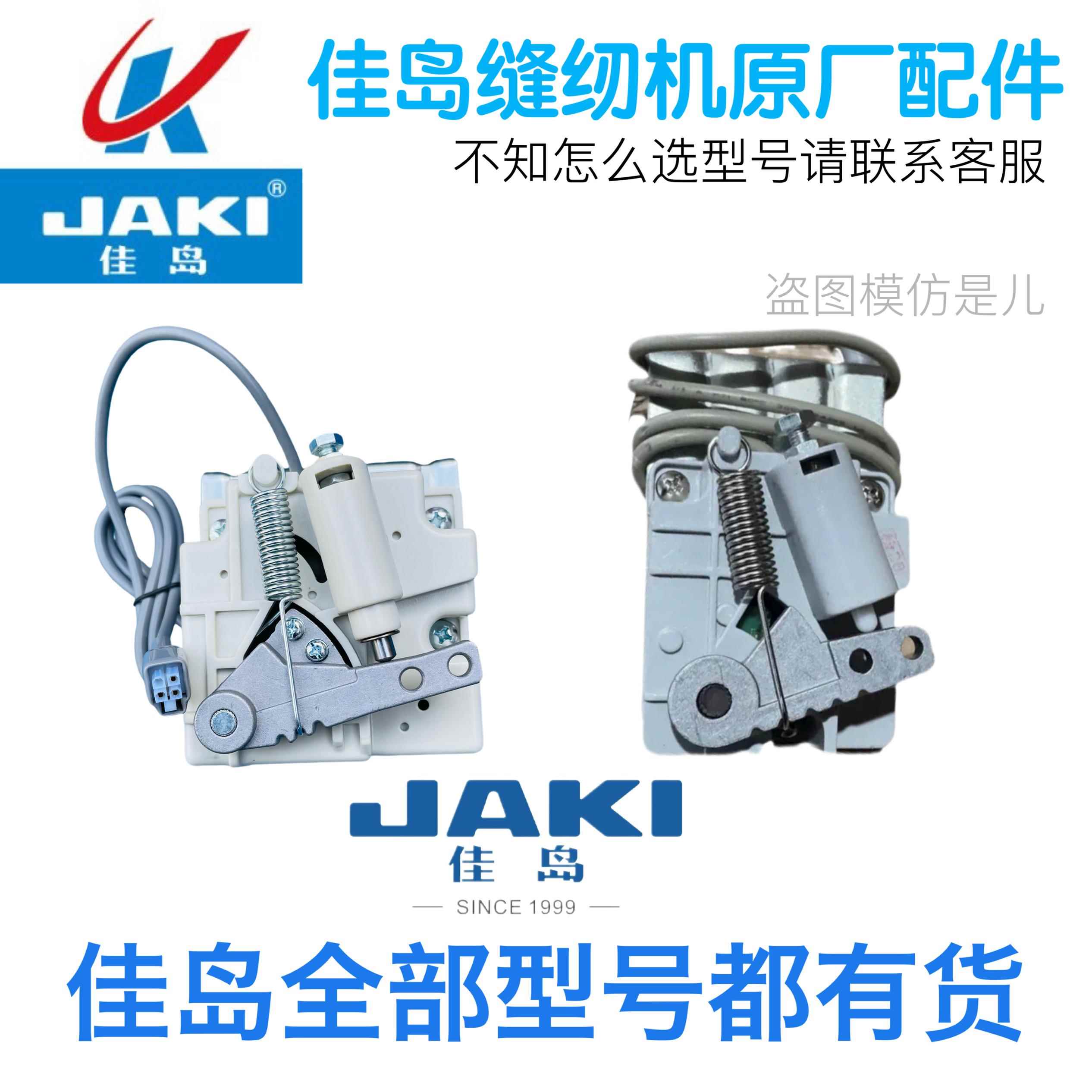 佳岛缝纫机脚控 佳鹿 剑虎控制器控速器脚踏开关 全系列只做原装