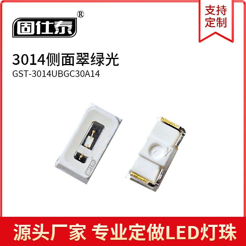 LED灯珠3014侧面翠绿色光超高亮LED贴片二极管金线铜支架0.06W