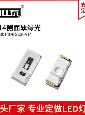 LED灯珠3014侧面翠绿色光超高亮LED贴片二极管金线铜支架0.06W