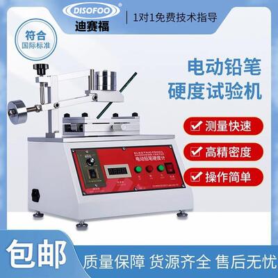 电动铅笔硬度计油漆划涂膜层表面硬度计痕式耐刮台试测仪摩擦DISO