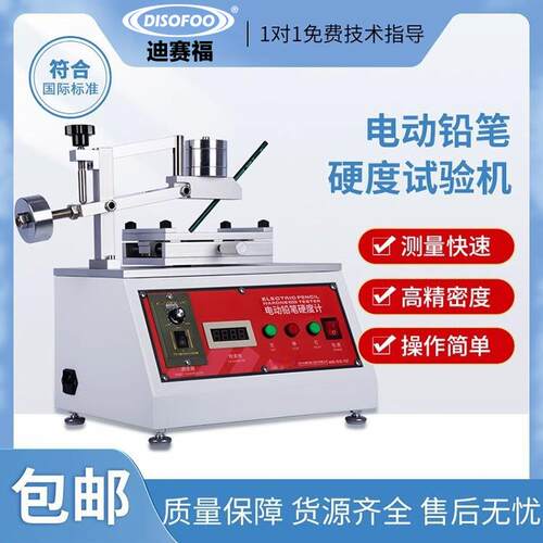 电动铅笔硬度计油漆划涂膜层表面硬度计痕式耐刮台试测仪摩擦DISO