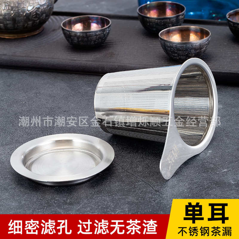 304不锈钢单耳茶漏带杯垫过滤器茶过滤茶道配件锥形茶漏茶滤网