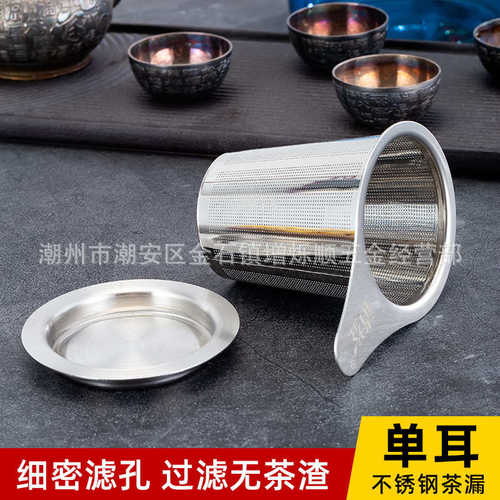 304不锈钢单耳茶漏带杯垫过滤器茶过滤茶道配件锥形茶漏茶滤网