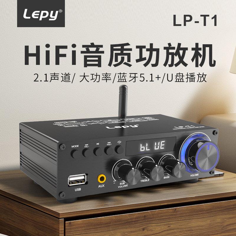 乐派T1蓝牙5.1数字功放机2.1声道 同轴解码U盘无损播放大功率功放