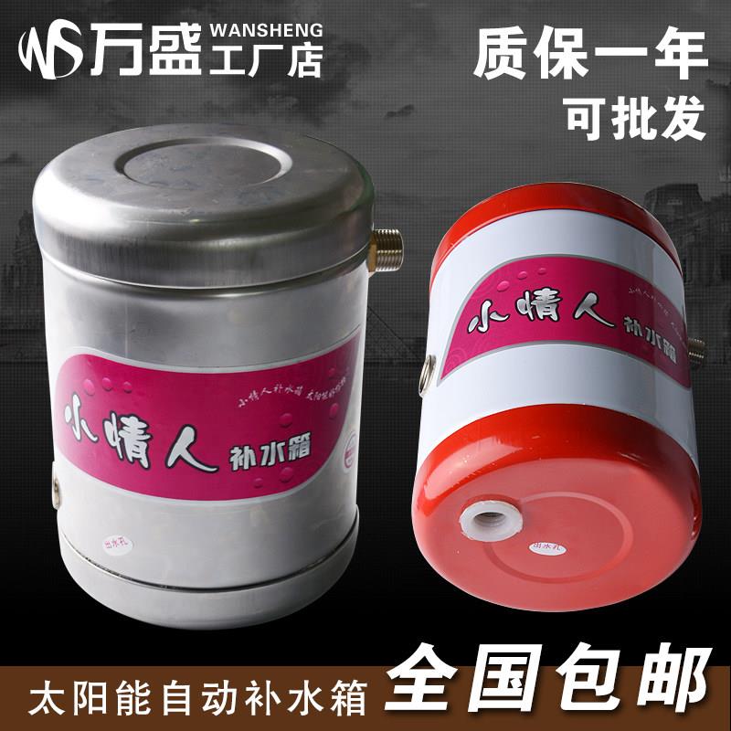 太阳能热水器补水箱 副水箱 自动上水控制器浮球阀 小情人侧顶式