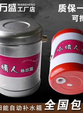 太阳能热水器补水箱 副水箱 自动上水控制器浮球阀 小情人侧顶式