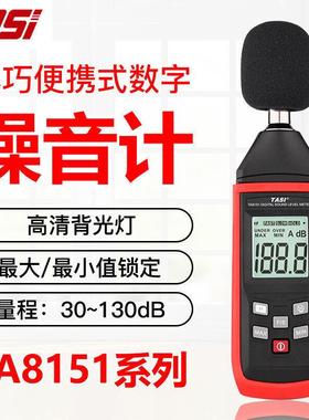 大量特安斯TA8151/8152A/B噪音计分贝仪高精度噪声仪数字