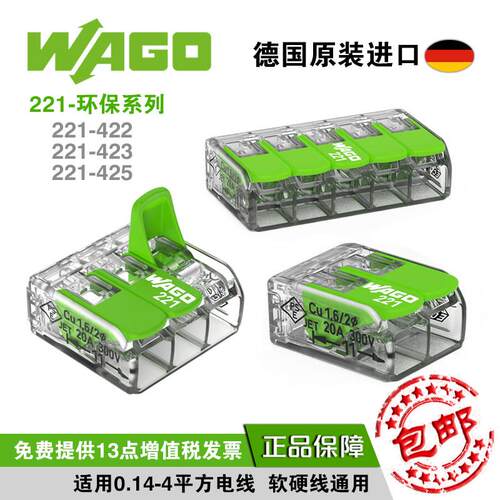 wago万可绿色环保接线端子221-422/423/425快速分并线连接器包邮