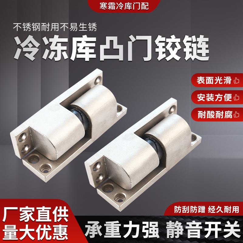 不锈钢冷冻库凸门铰链HS-1139可拆卸折页开关柜门铰链折叠合页