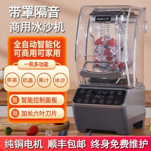 沙冰机商用奶茶店专用隔音带罩静音榨汁破壁机萃茶机碎冰机冰沙机