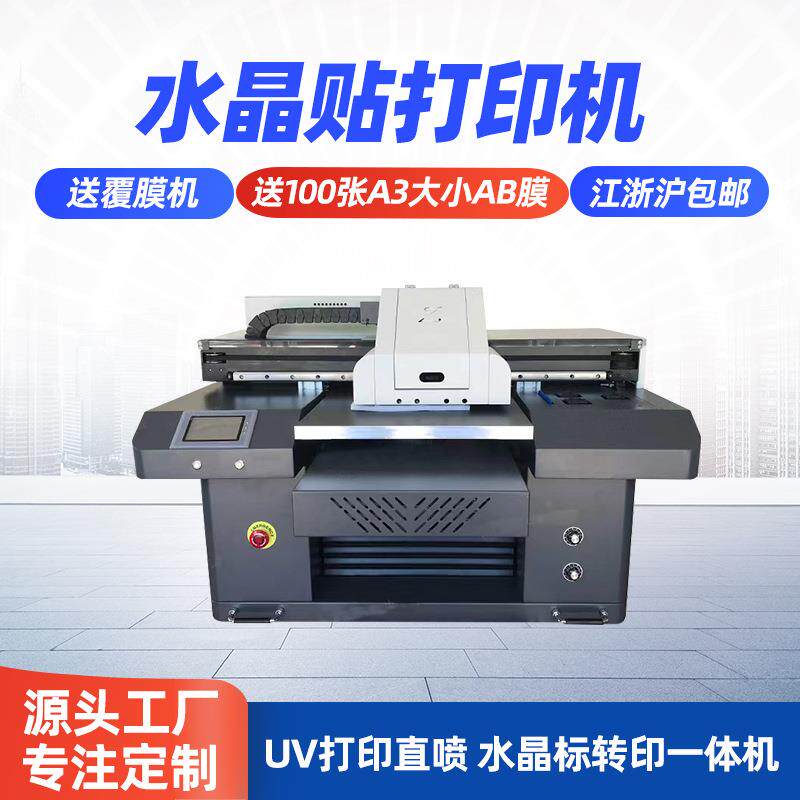 水晶标彩色打印机商标logo滴塑不开裂水晶膜uv冷转印贴纸印刷设备