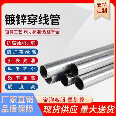 KBG金属穿线管JDG20 25 32 40 50穿线管sc穿线管镀锌穿线管电线管